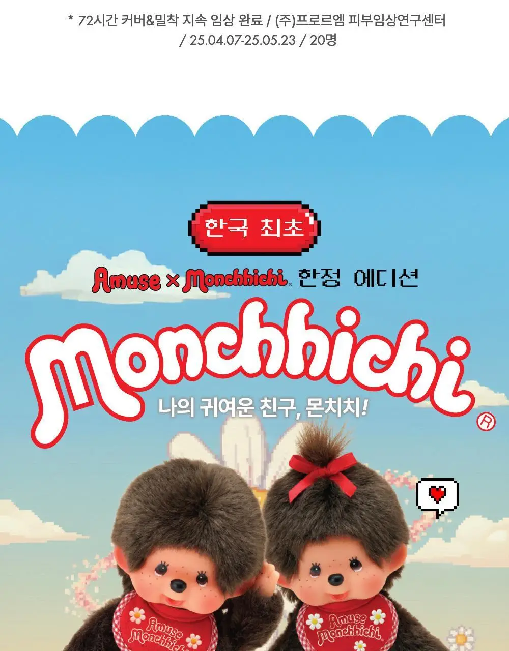 [몬치치 콜라보] 어뮤즈 에어리 포어 커버 쿠션 (리필+몬치치 헤어시트 증정) 상세페이지 3